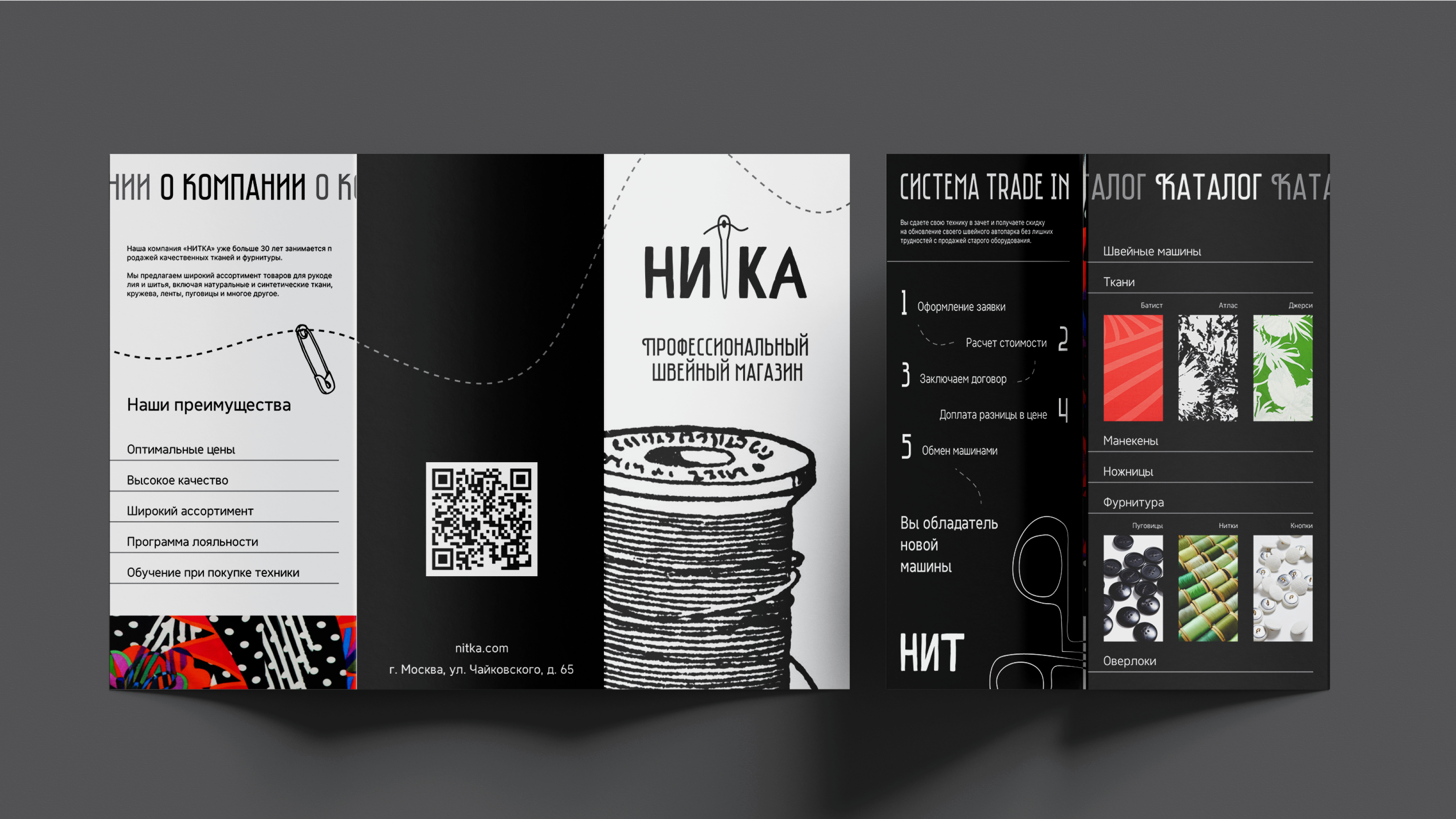Лифлет для швейного магазина — Изображение №6 — Графика на Dprofile