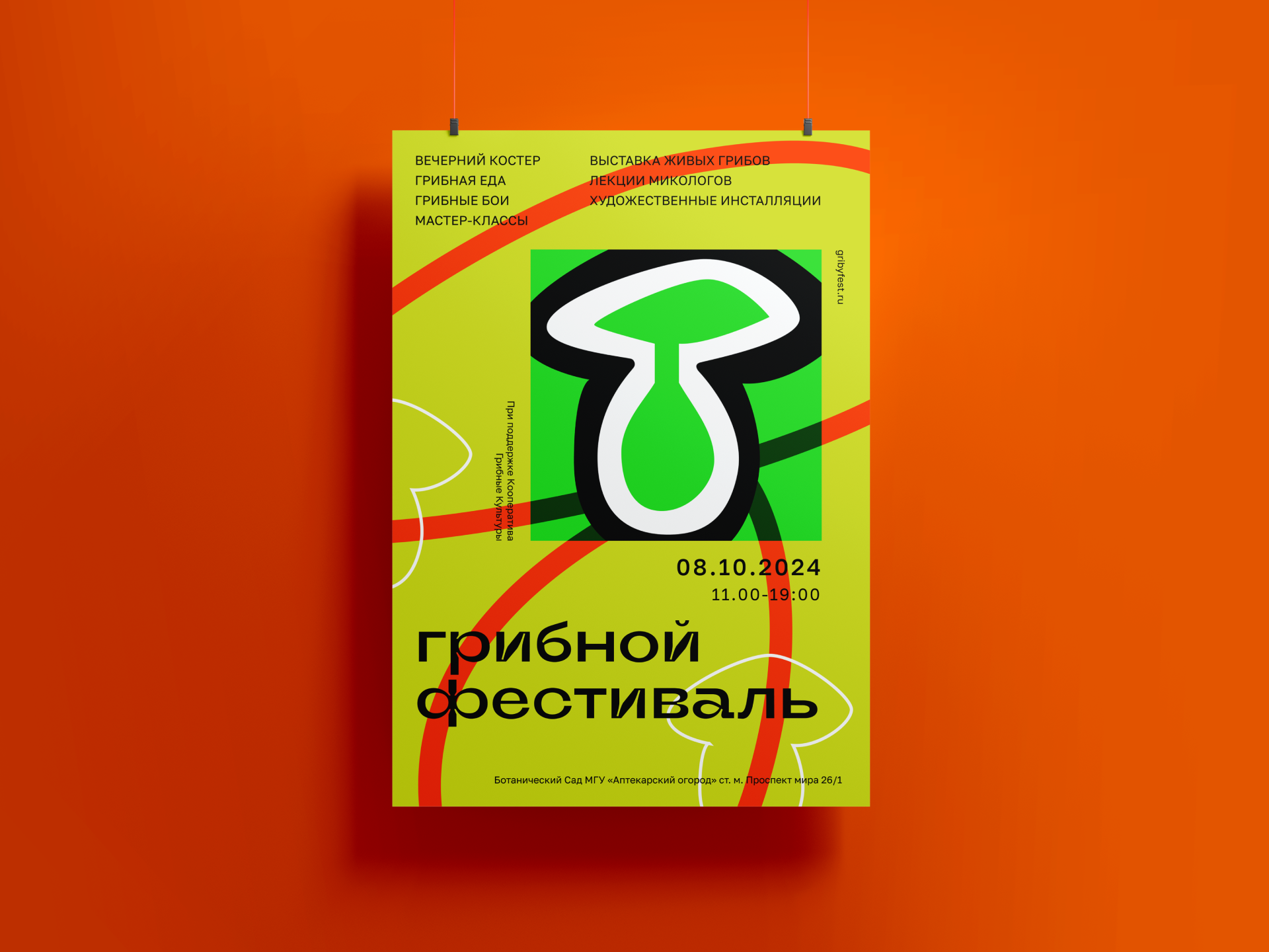 Рекламные постеры для грибного фестиваля — Изображение №4 — Графика, Маркетинг на Dprofile