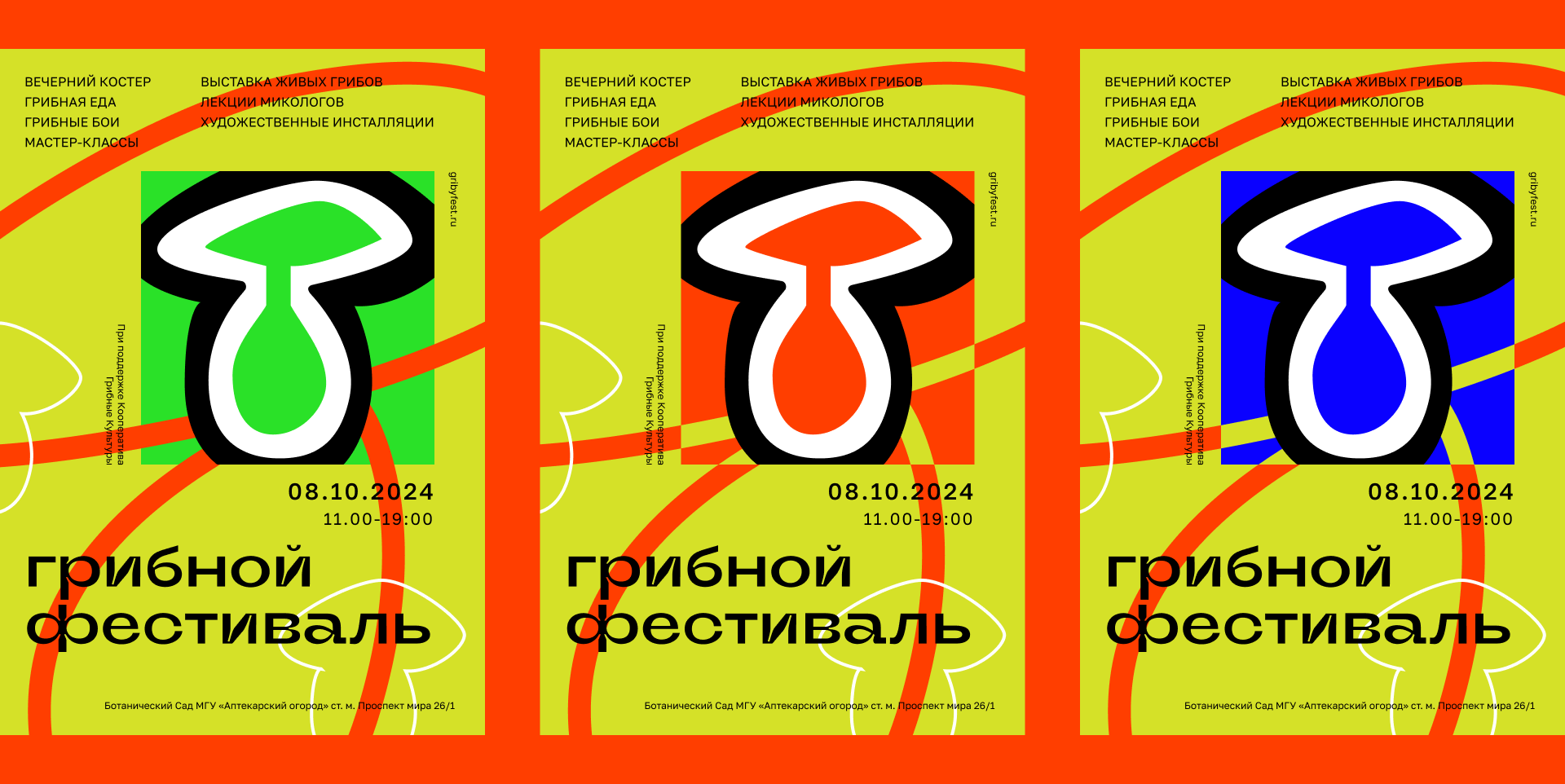 Рекламные постеры для грибного фестиваля — Изображение №9 — Графика, Маркетинг на Dprofile