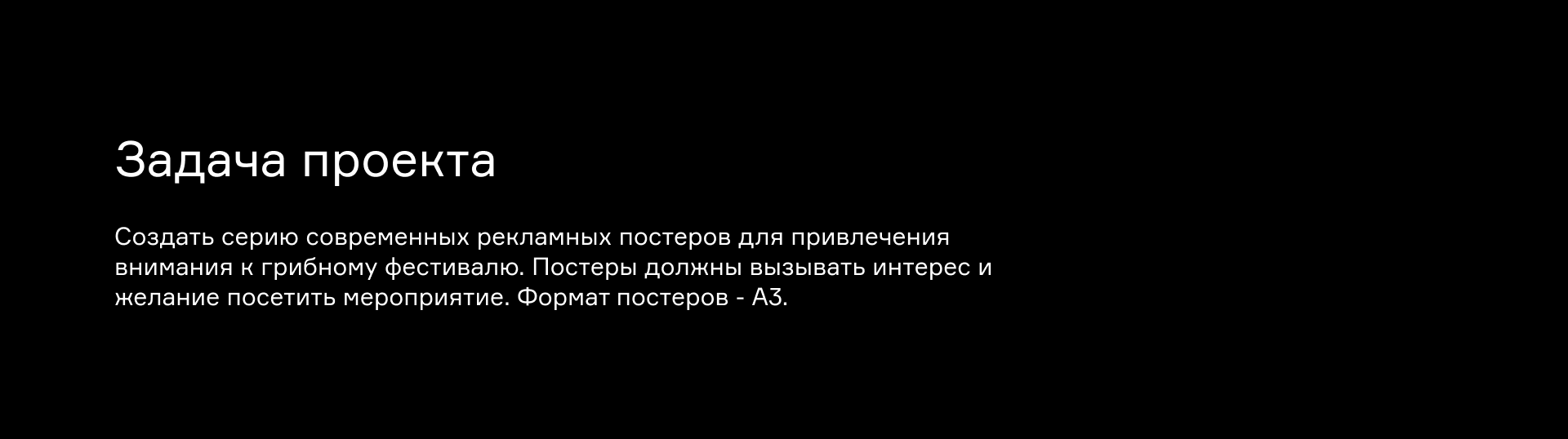 Рекламные постеры для грибного фестиваля — Изображение №2 — Графика, Маркетинг на Dprofile