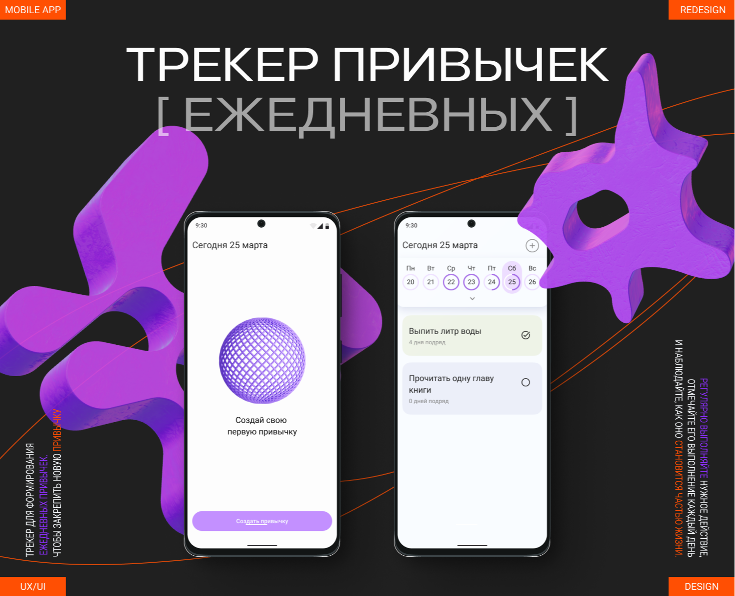 Трекер привычек | Редизайн мобильного приложения | UX/UI — Интерфейсы на Dprofile