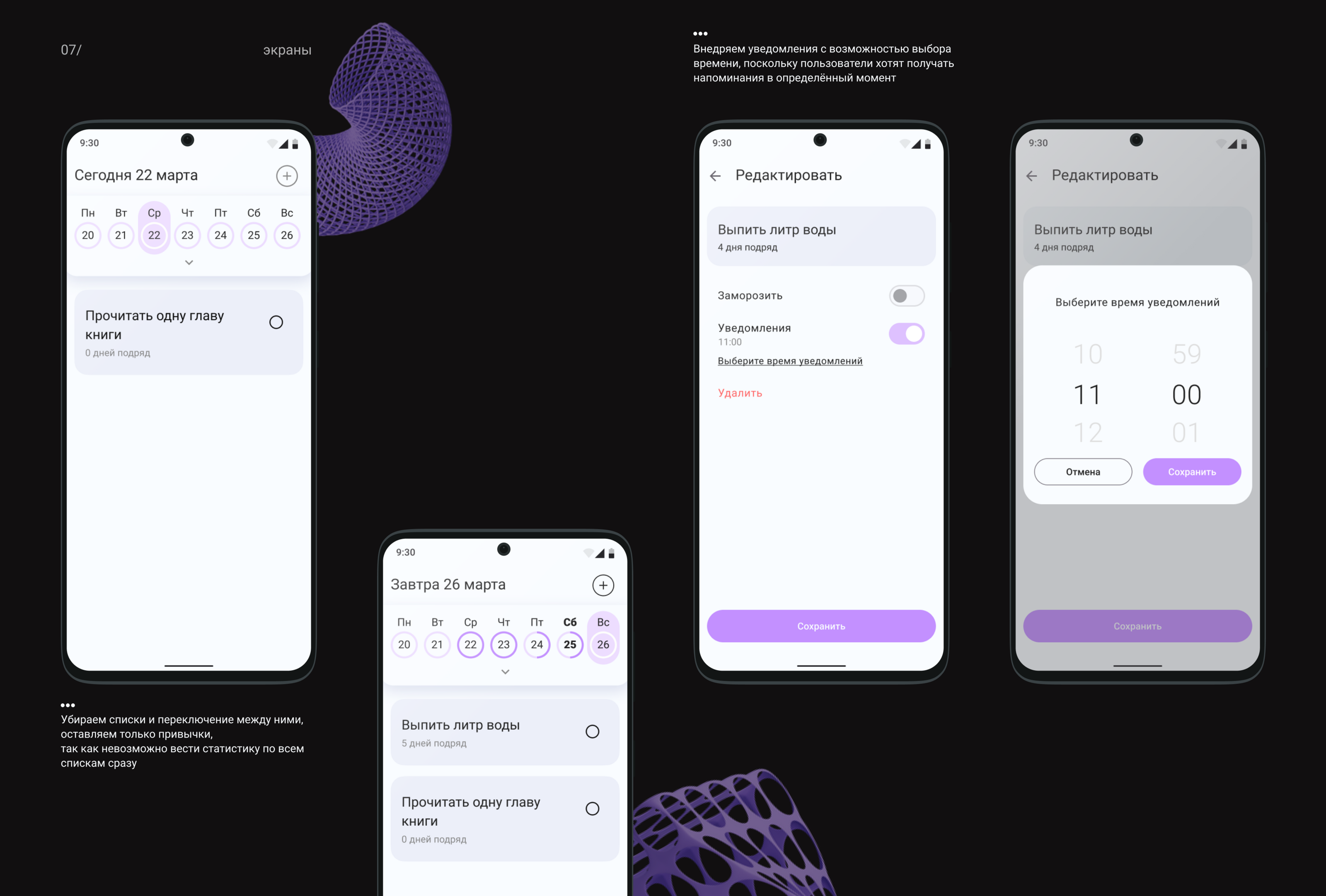 Трекер привычек | Редизайн мобильного приложения | UX/UI — Изображение №14 — Интерфейсы на Dprofile