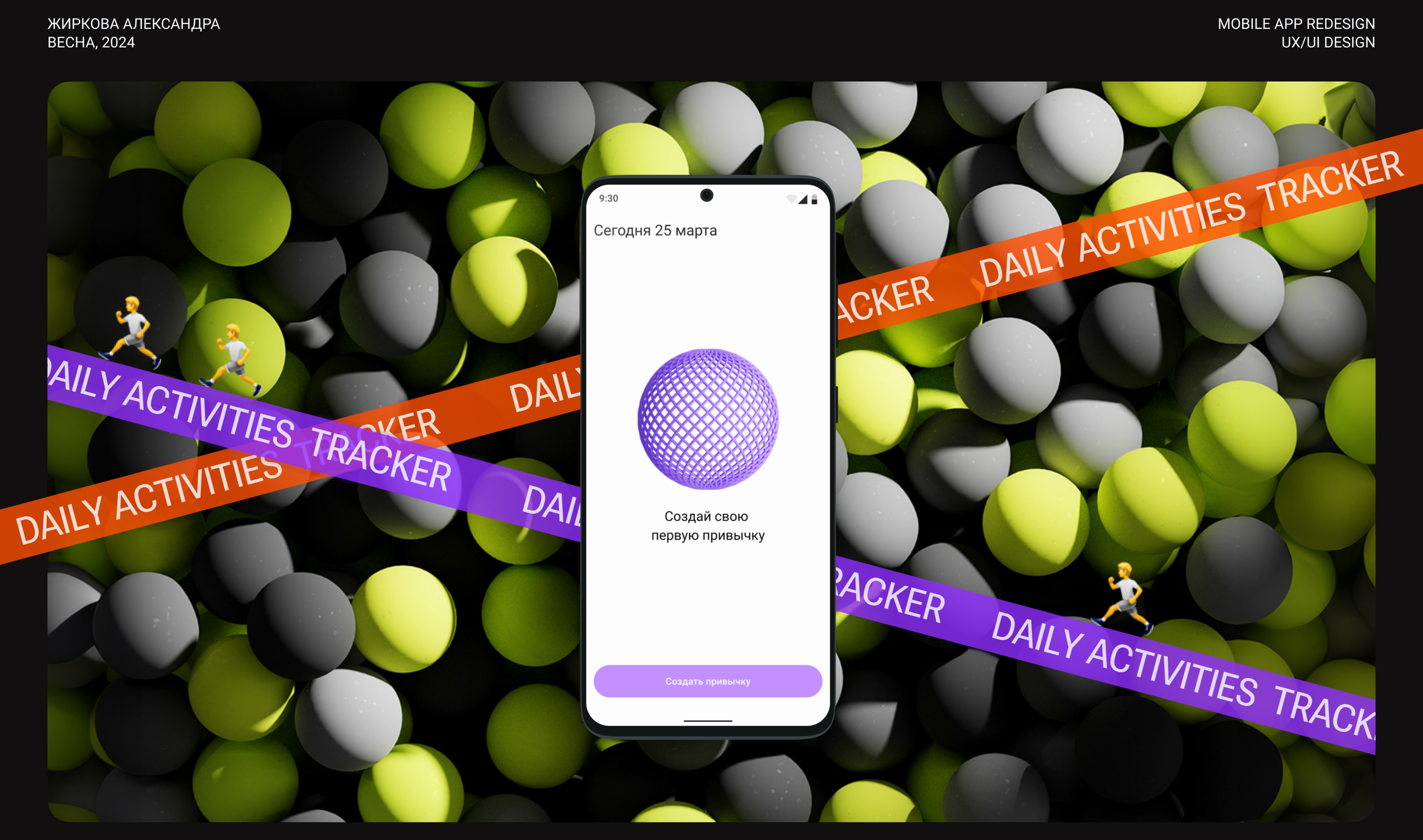 Трекер привычек | Редизайн мобильного приложения | UX/UI — Изображение №1 — Интерфейсы на Dprofile