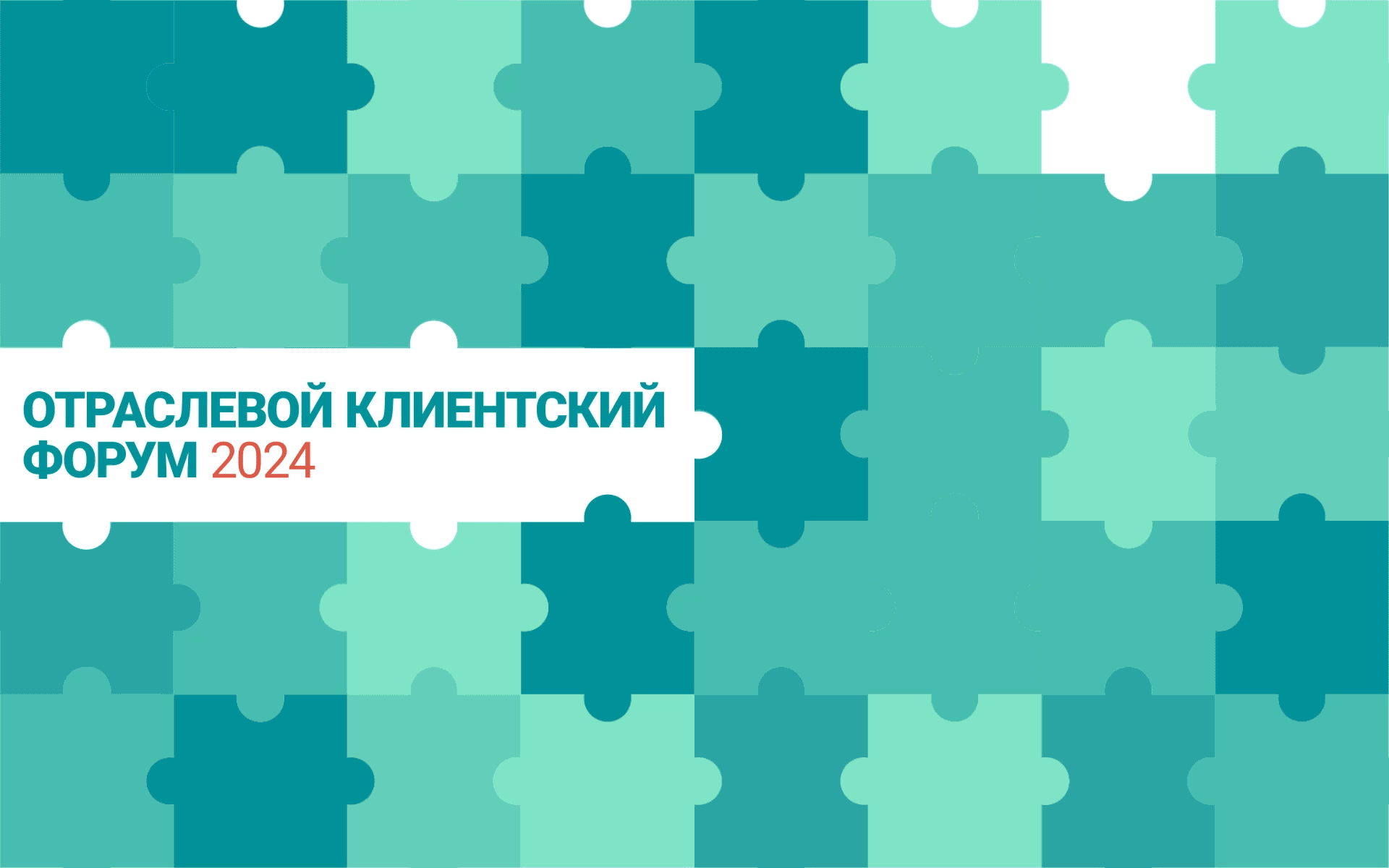 Клиентский форум СИБУРа — Изображение №1 — Брендинг, Графика на Dprofile