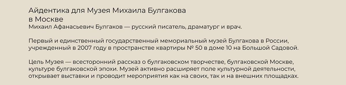 Айдентика для музея Булгакова — Изображение №1 — Брендинг на Dprofile