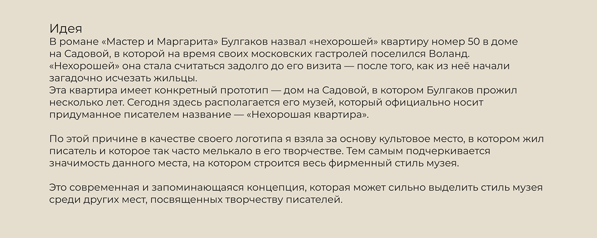 Айдентика для музея Булгакова — Изображение №3 — Брендинг на Dprofile