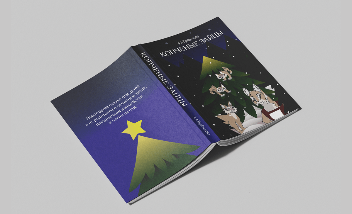 Разработка обложки книги — Изображение №2 — Иллюстрация на Dprofile