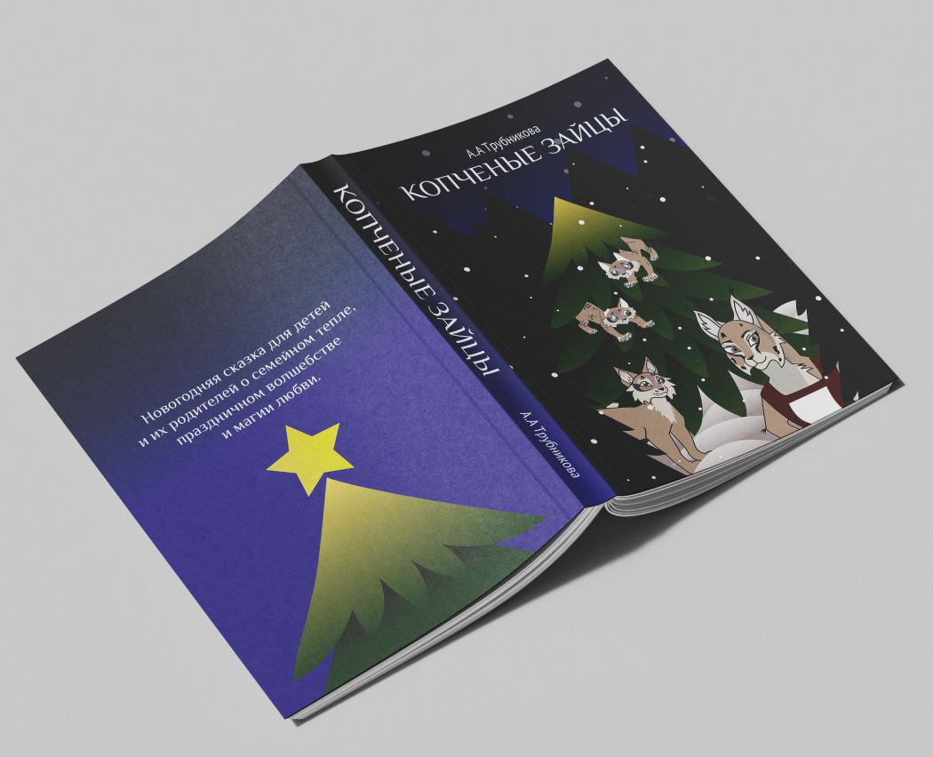 Разработка обложки книги — Иллюстрация на Dprofile