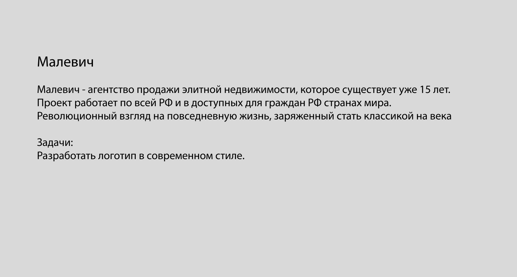 Малевич — Изображение №3 — Брендинг, Маркетинг на Dprofile