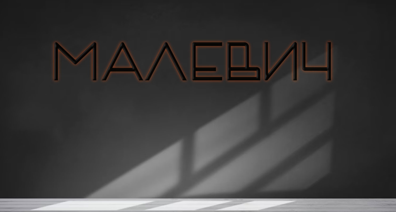 Малевич — Изображение №8 — Брендинг, Маркетинг на Dprofile