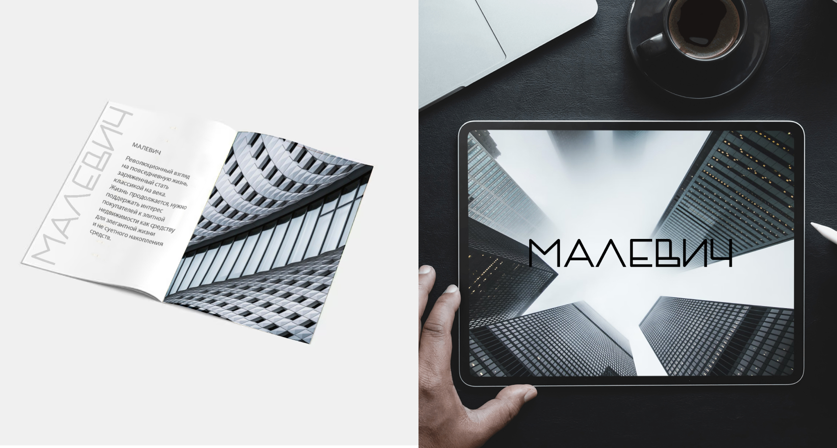 Малевич — Изображение №5 — Брендинг, Маркетинг на Dprofile