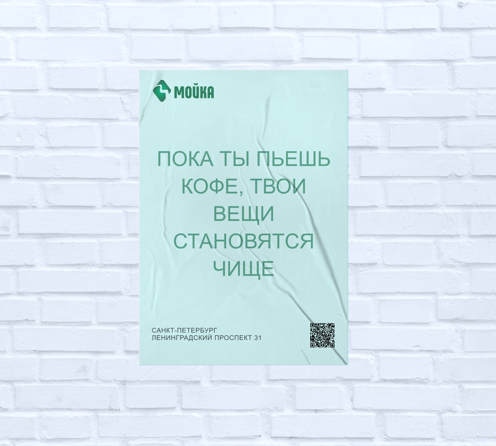 Мойка — Изображение №7 — Брендинг на Dprofile