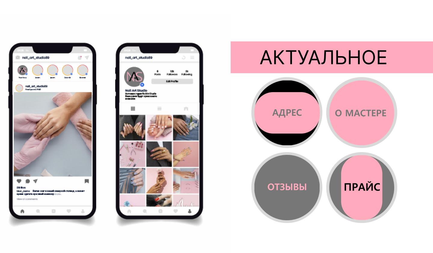 Nail Art Studio — Изображение №4 — Брендинг, Графика на Dprofile