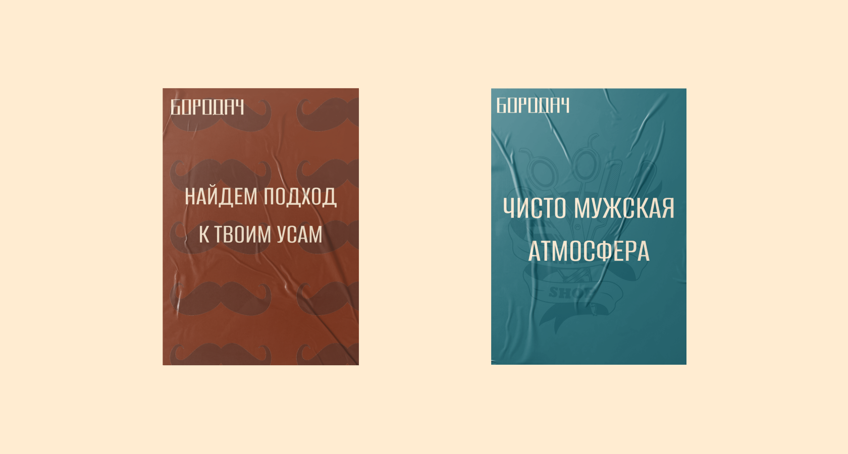 Бородач — Изображение №7 — Брендинг, Маркетинг на Dprofile