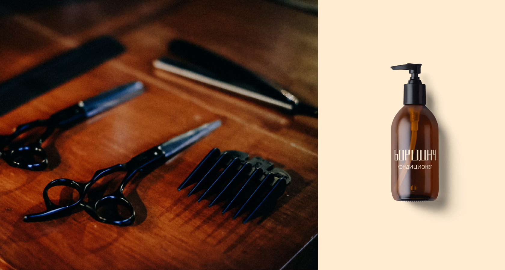 Бородач — Изображение №5 — Брендинг, Маркетинг на Dprofile