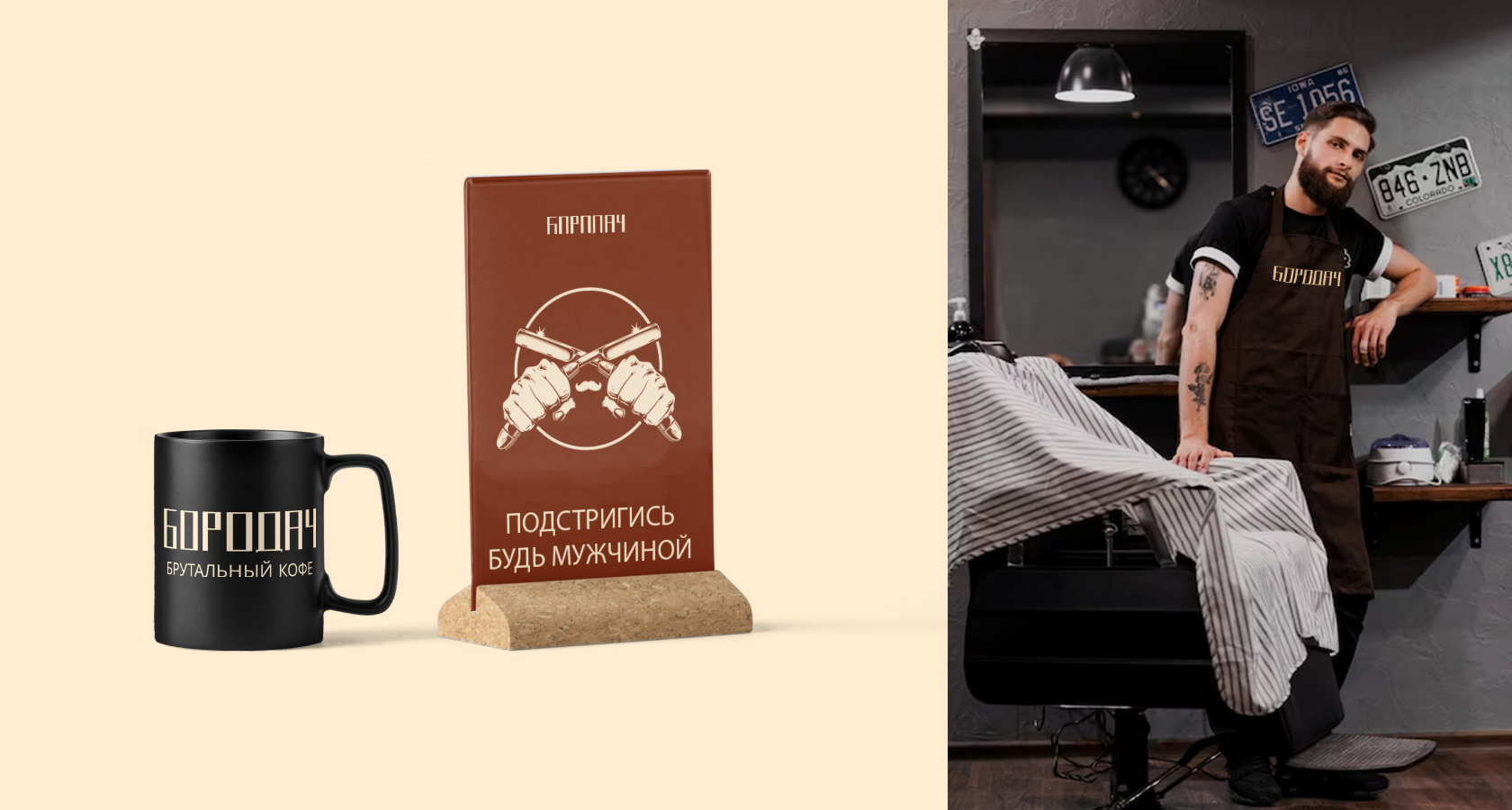 Бородач — Изображение №4 — Брендинг, Маркетинг на Dprofile