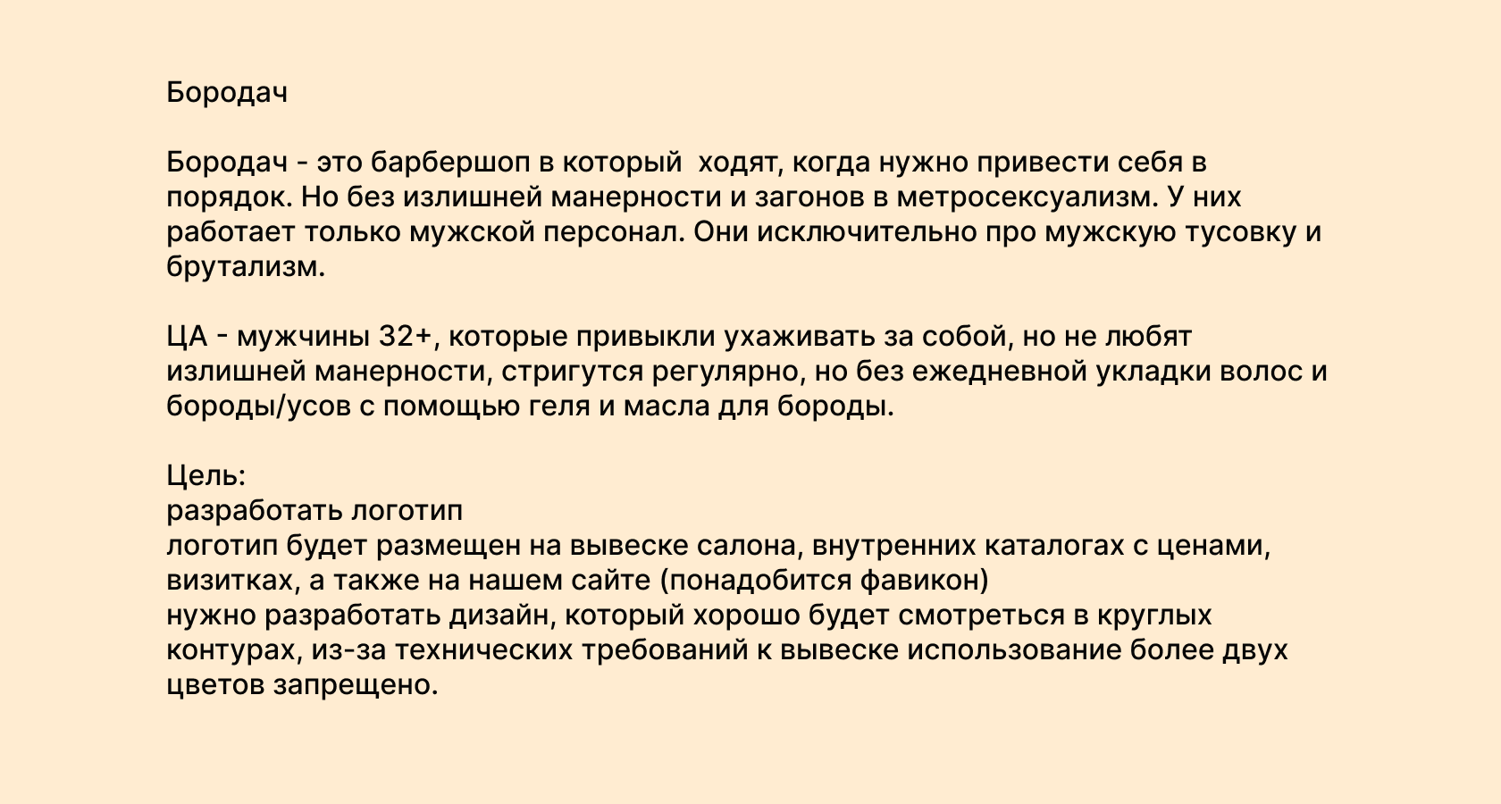 Бородач — Изображение №3 — Брендинг, Маркетинг на Dprofile