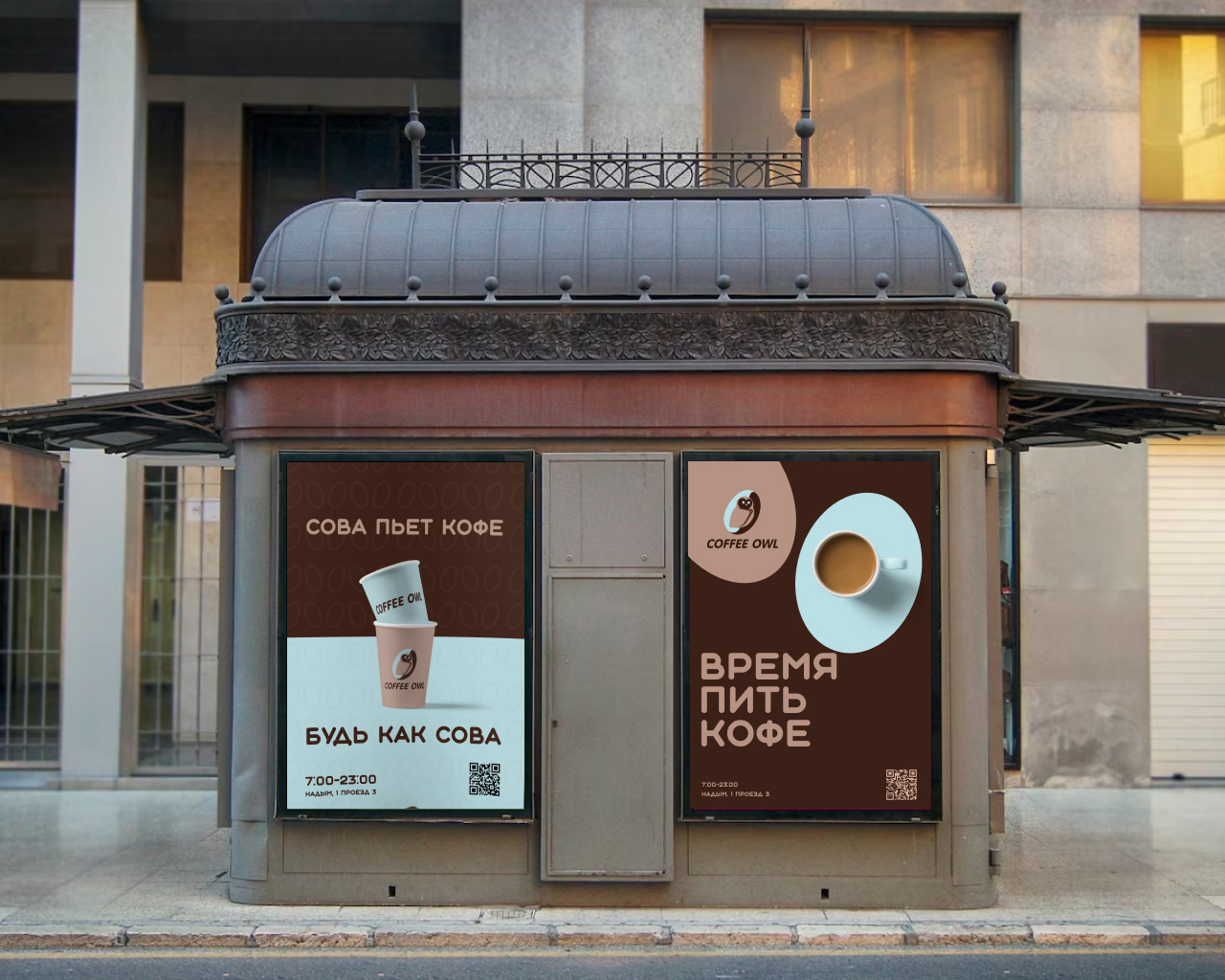 Coffee owl — Изображение №6 — Брендинг, Графика на Dprofile