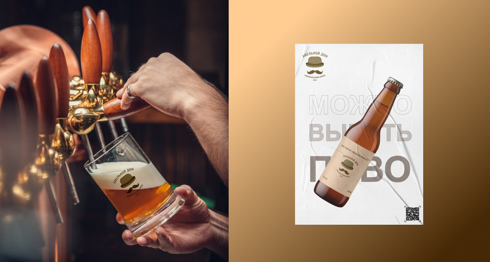 Хмельной Дон — Изображение №6 — Брендинг на Dprofile