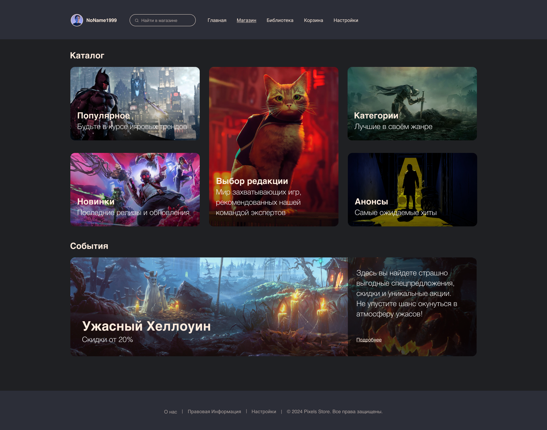 Pixels Store — Изображение №6 — Интерфейсы на Dprofile