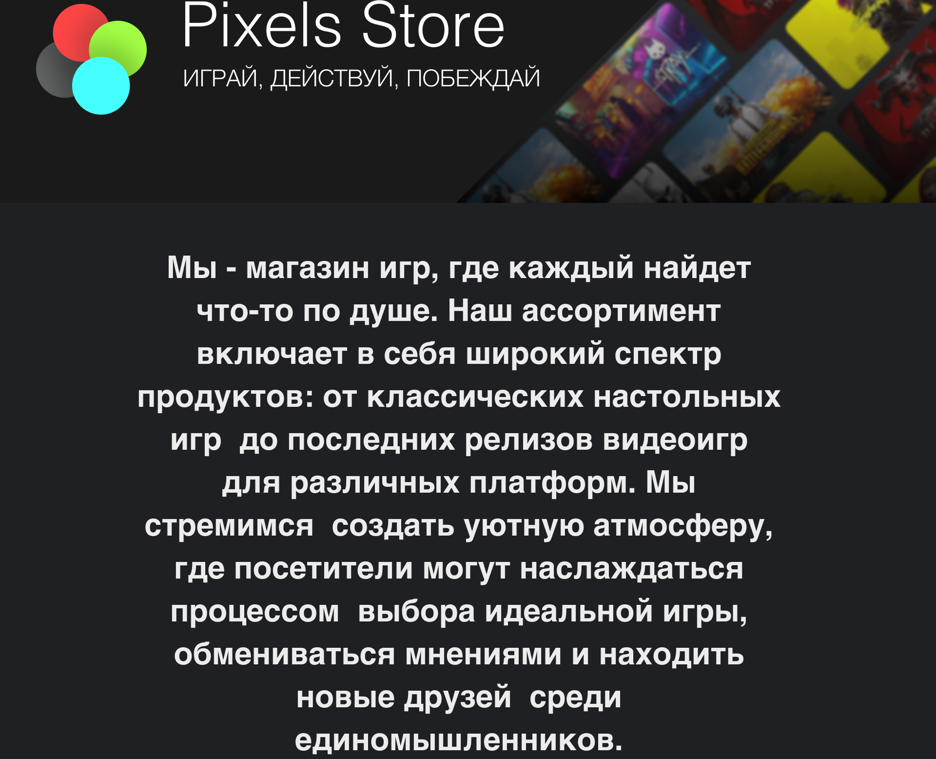 Pixels Store — Интерфейсы на Dprofile