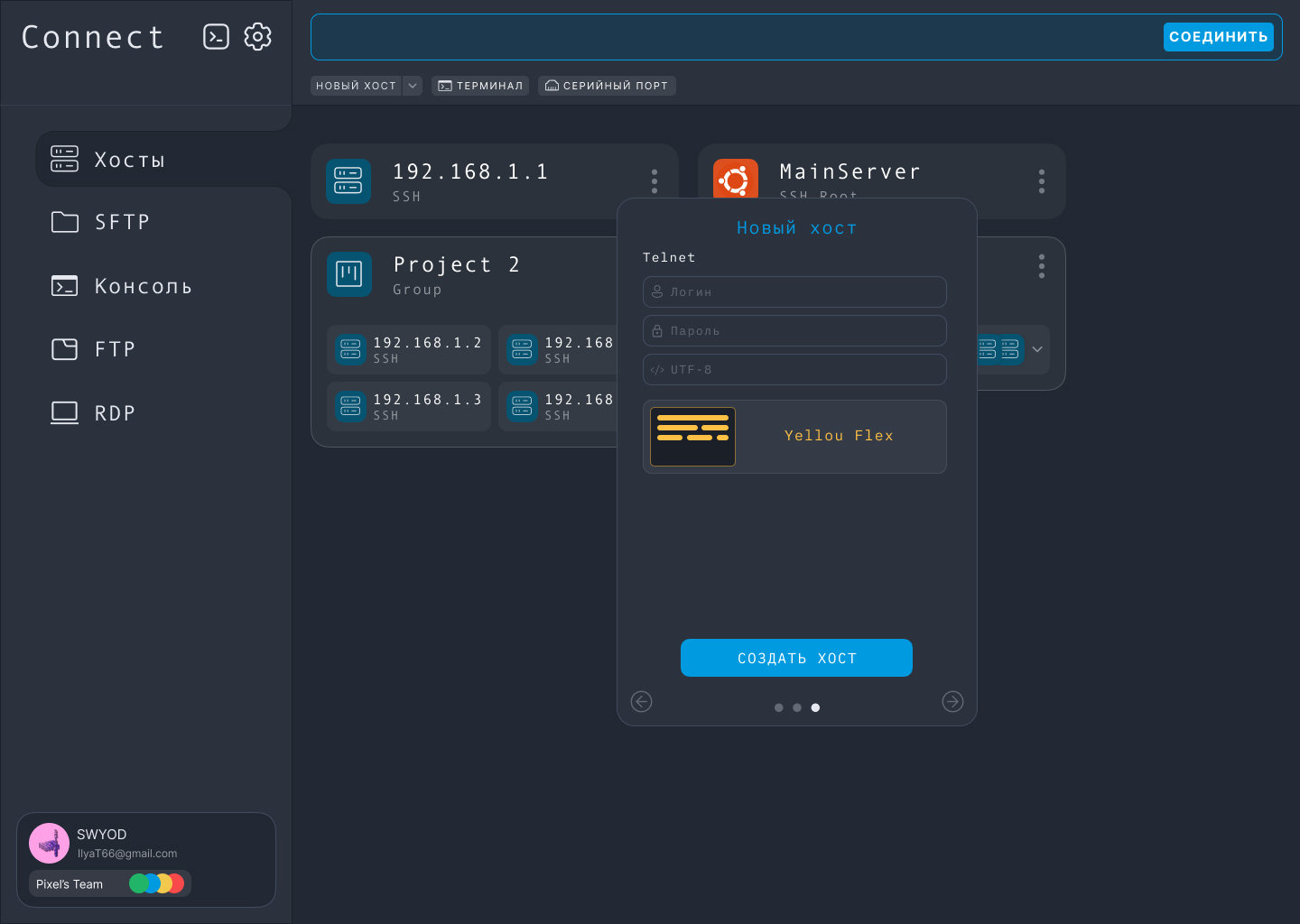 SSH Project Connect — Изображение №5 — Интерфейсы на Dprofile