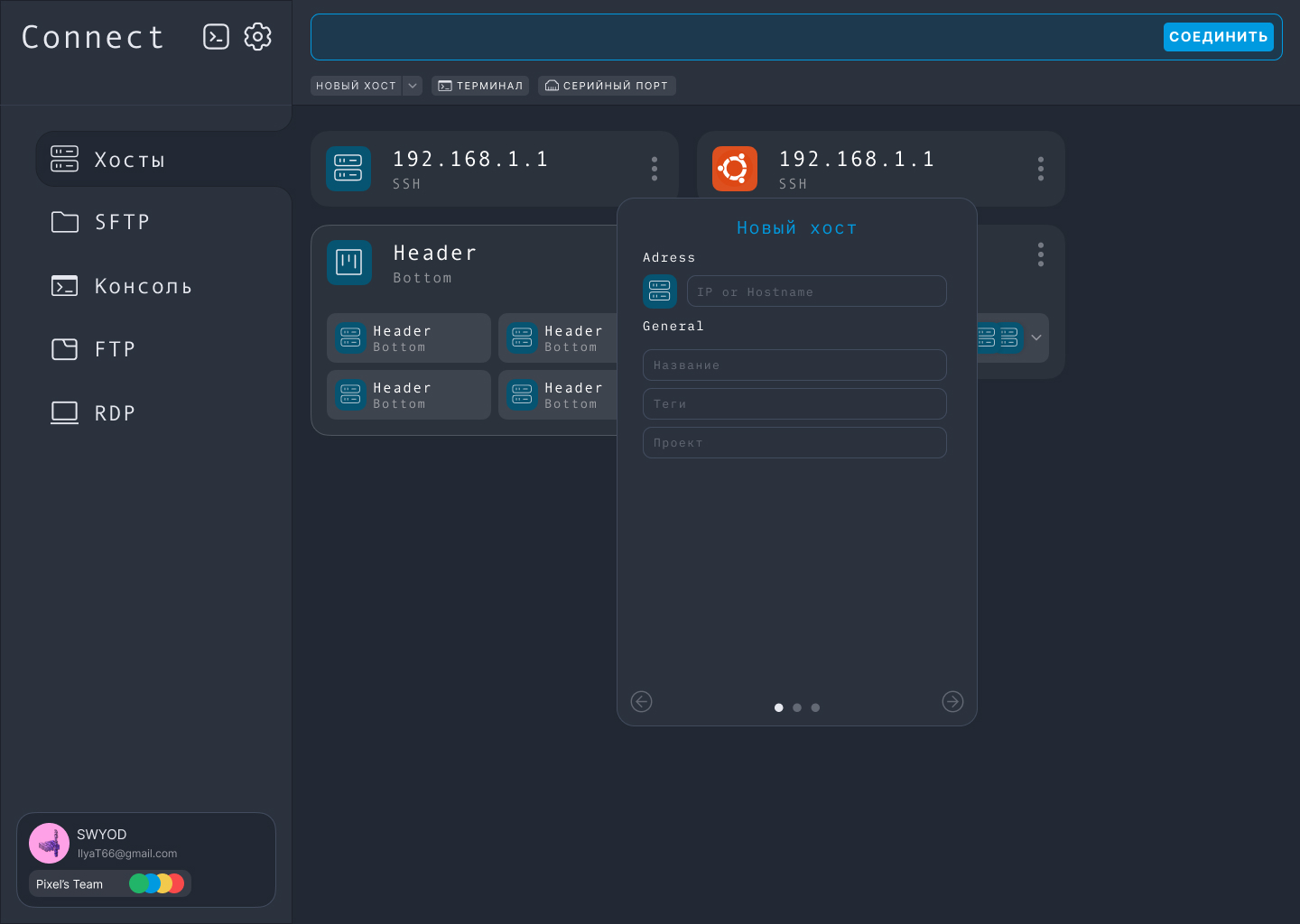 SSH Project Connect — Изображение №3 — Интерфейсы на Dprofile