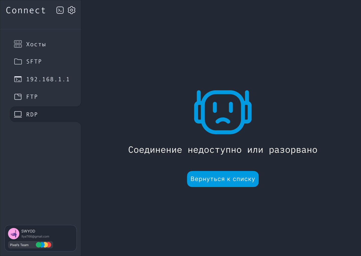 SSH Project Connect — Изображение №8 — Интерфейсы на Dprofile