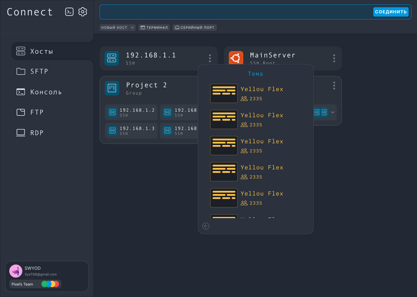 SSH Project Connect — Изображение №6 — Интерфейсы на Dprofile