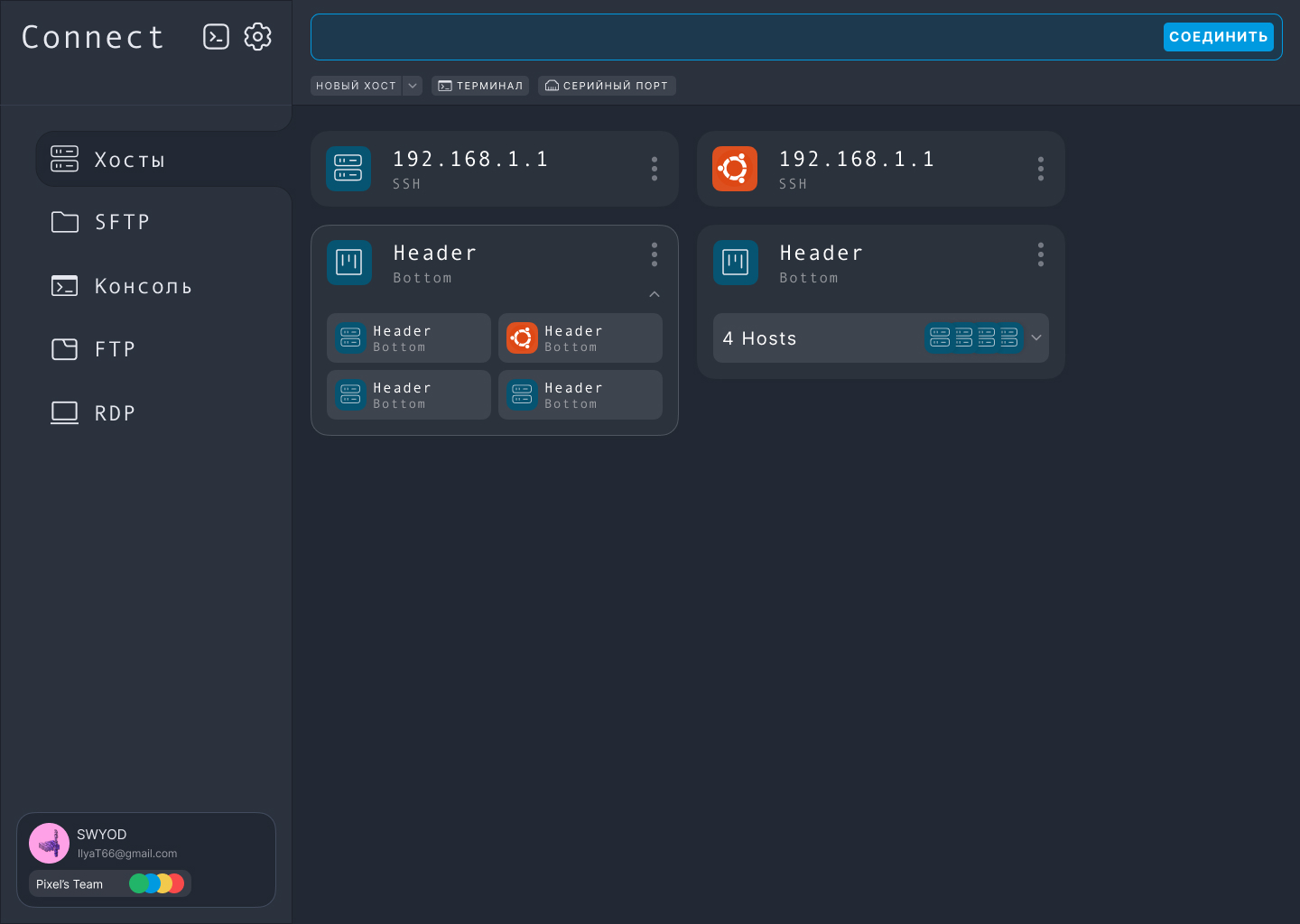 SSH Project Connect — Изображение №2 — Интерфейсы на Dprofile