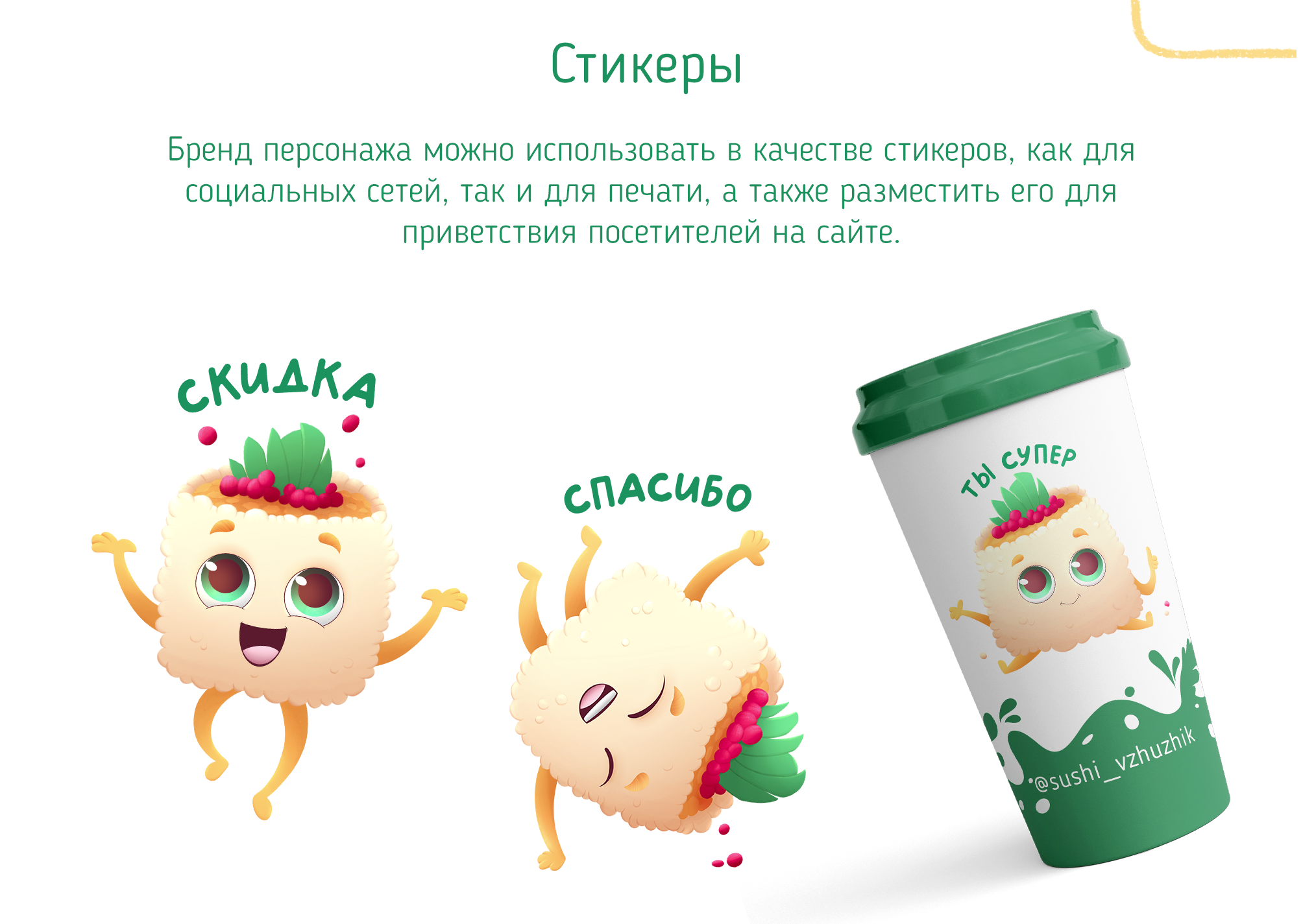 Бренд-персонаж для службы доставки еды — Изображение №9 — Брендинг, Иллюстрация на Dprofile