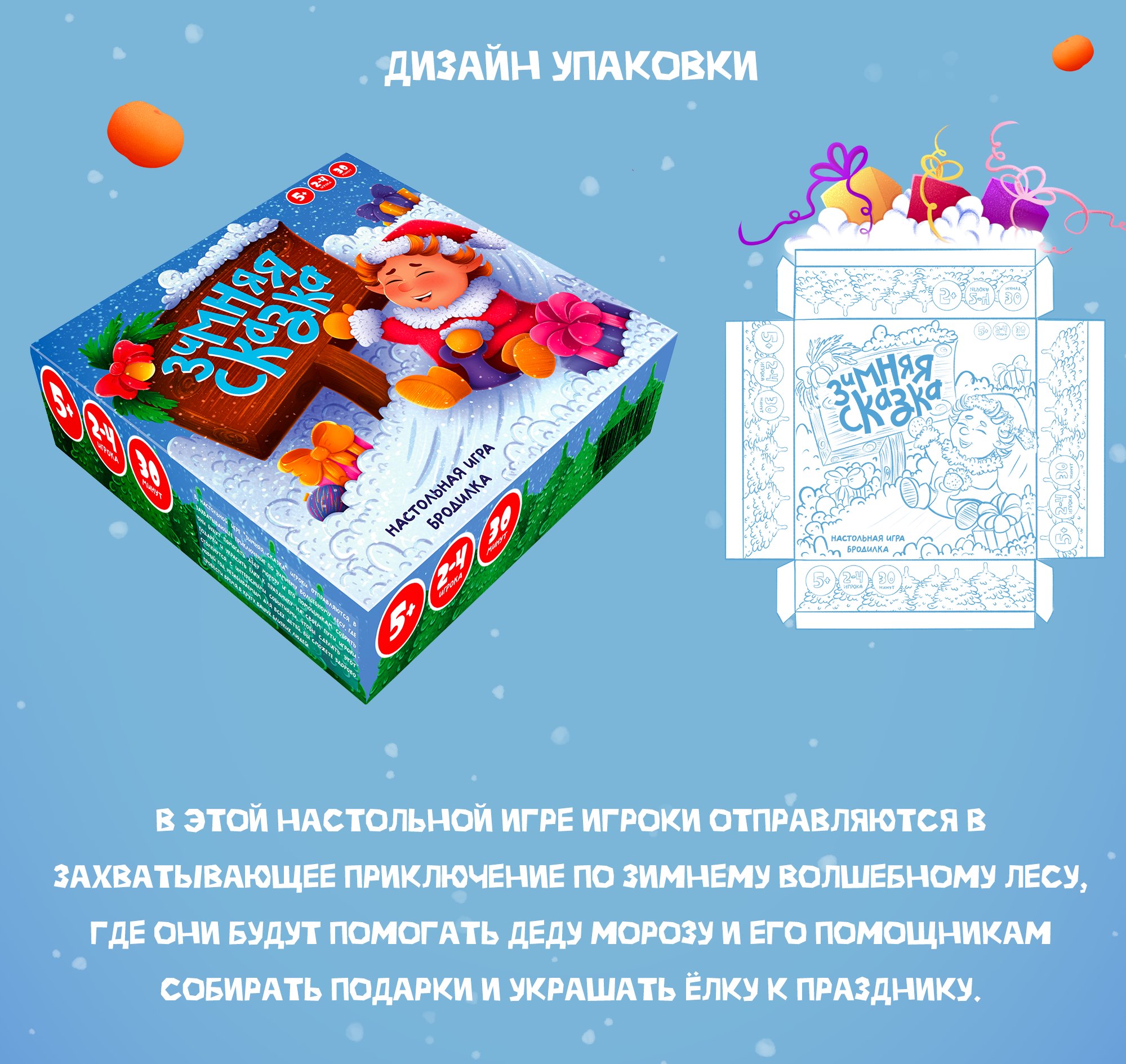 Настольная игра "Зимняя сказка" — Изображение №9 — Брендинг, Иллюстрация на Dprofile