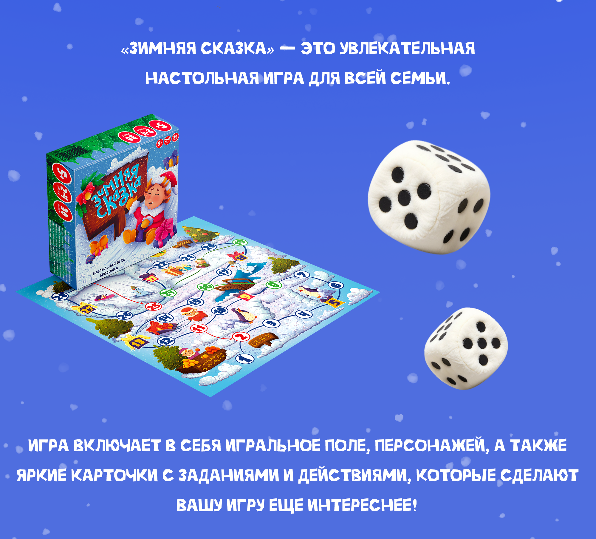 Настольная игра "Зимняя сказка" — Изображение №2 — Брендинг, Иллюстрация на Dprofile