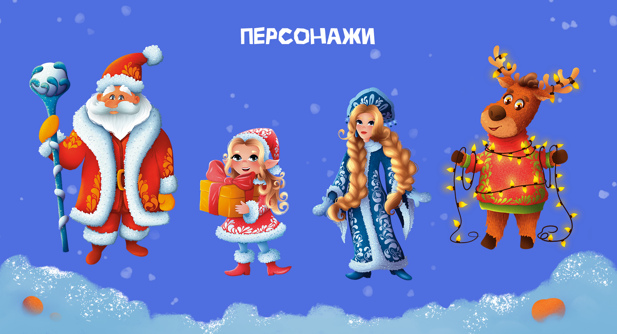 Настольная игра "Зимняя сказка" — Изображение №3 — Брендинг, Иллюстрация на Dprofile