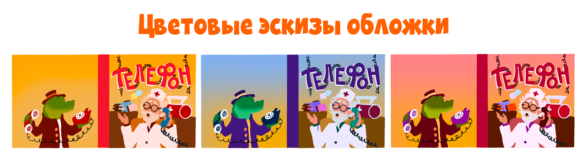 Иллюстрации к детской книге + леттеринг — Изображение №4 — Иллюстрация, Графика на Dprofile