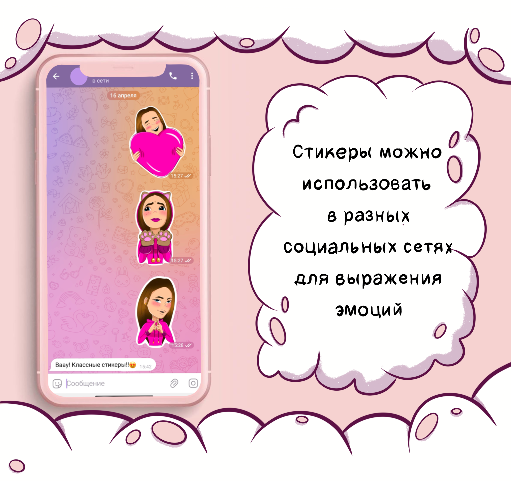 Персональный стикерпак — Изображение №5 — Иллюстрация на Dprofile