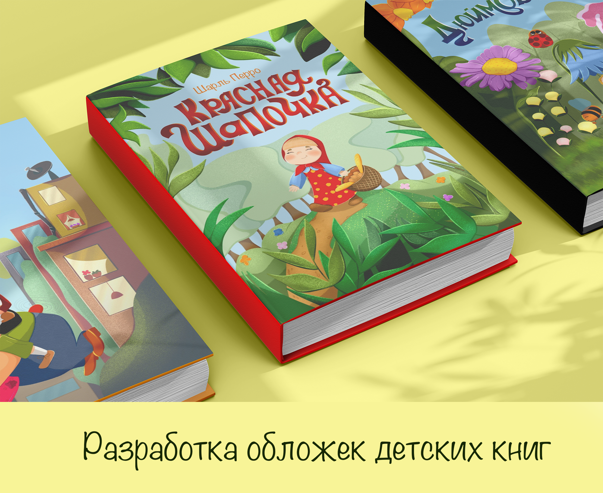 Обложки детских книг. Иллюстрации и леттеринг — Изображение №1 — Иллюстрация, Графика на Dprofile