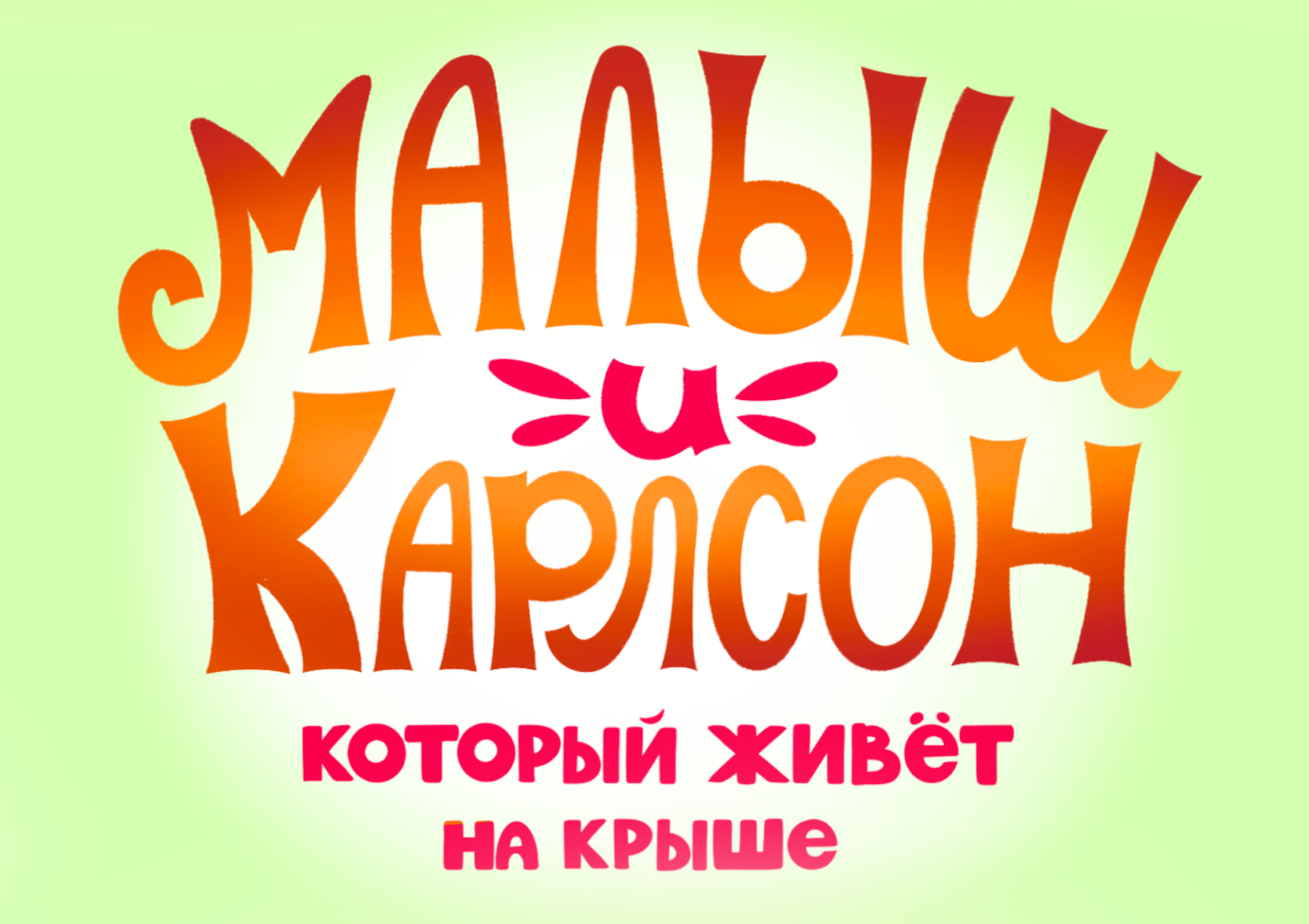 Обложки детских книг. Иллюстрации и леттеринг — Изображение №6 — Иллюстрация, Графика на Dprofile