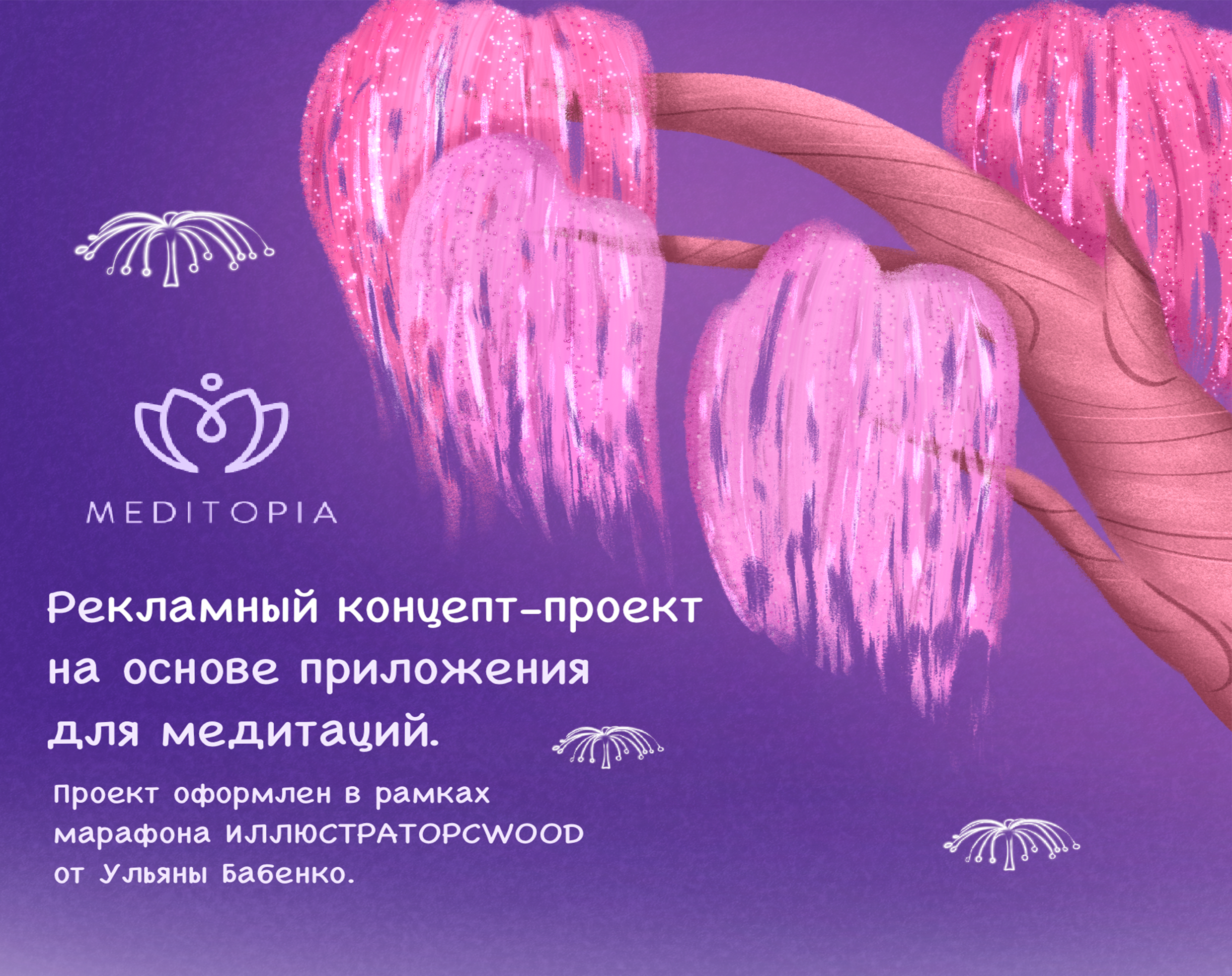 Рекламная иллюстрация для сайта — Изображение №1 — Иллюстрация на Dprofile