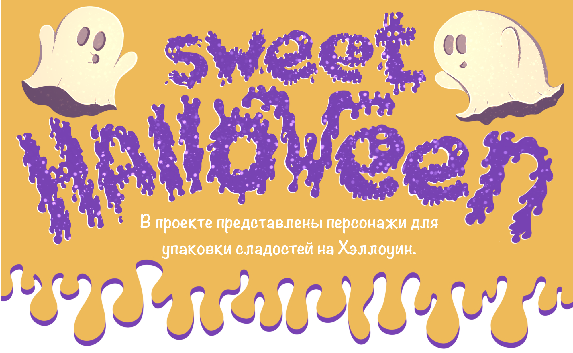 Иллюстрация на упаковку/Леттеринг — Изображение №1 — Брендинг, Иллюстрация на Dprofile