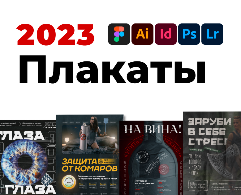 Плакаты | Granich — Графика на Dprofile