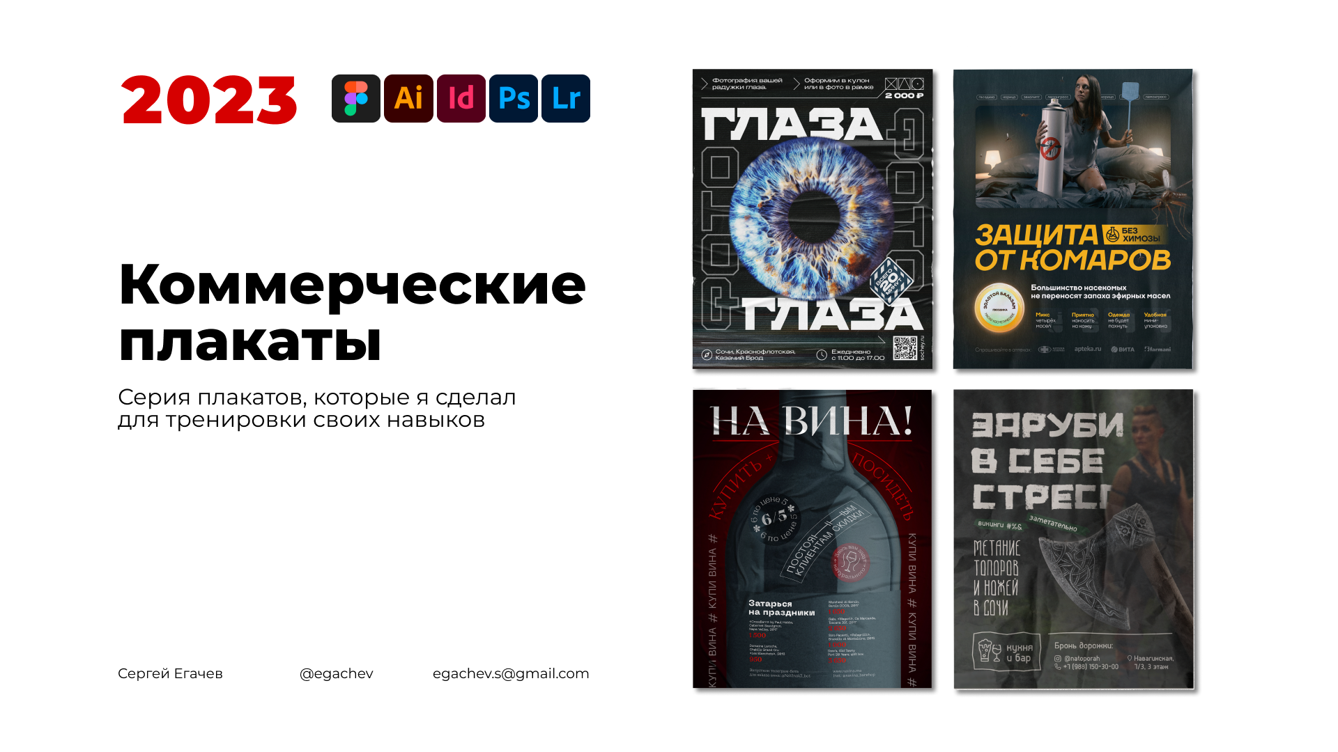 Плакаты | Granich — Изображение №1 — Графика на Dprofile