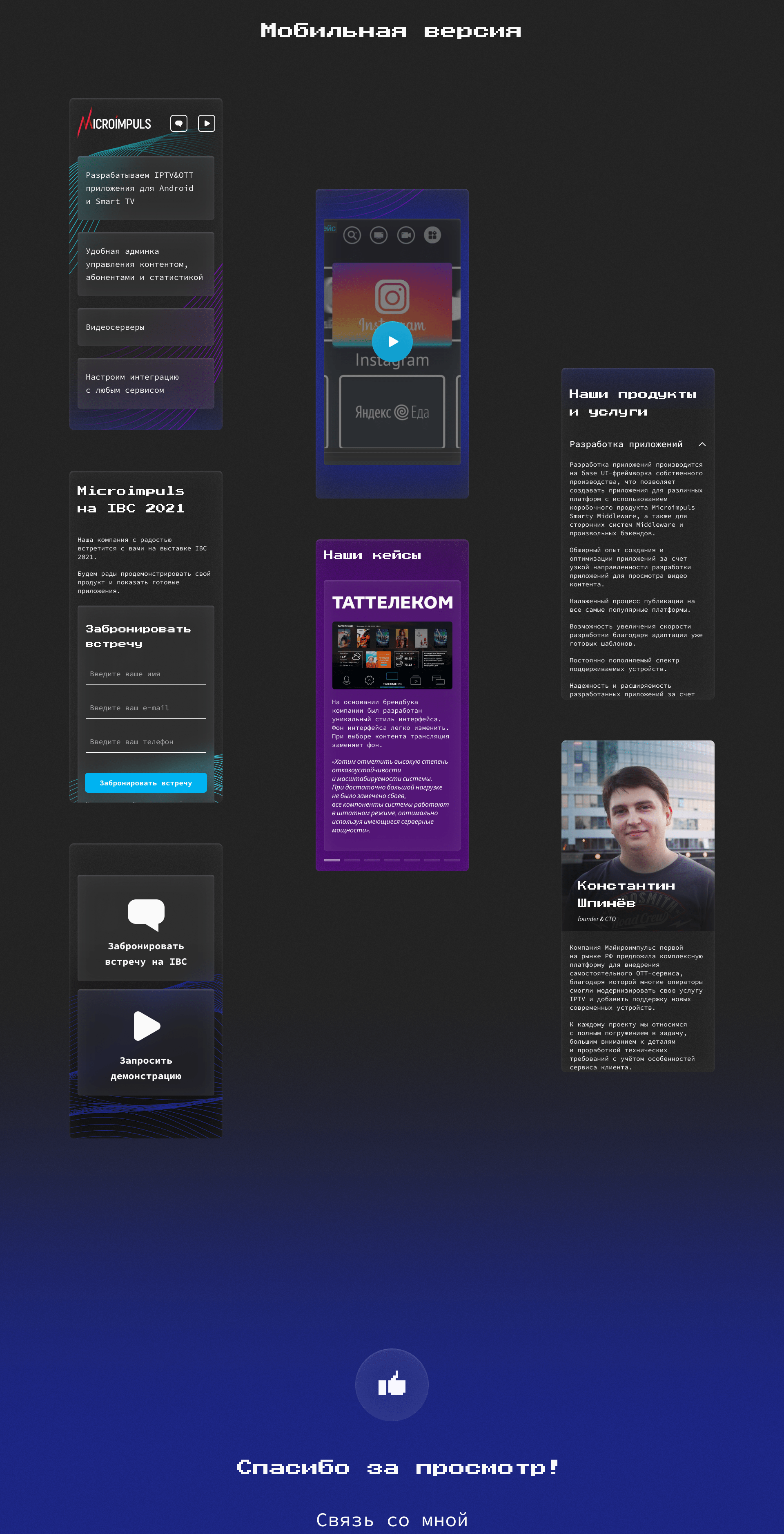 Microimpuls on IBC landing page — Изображение №6 — Интерфейсы на Dprofile