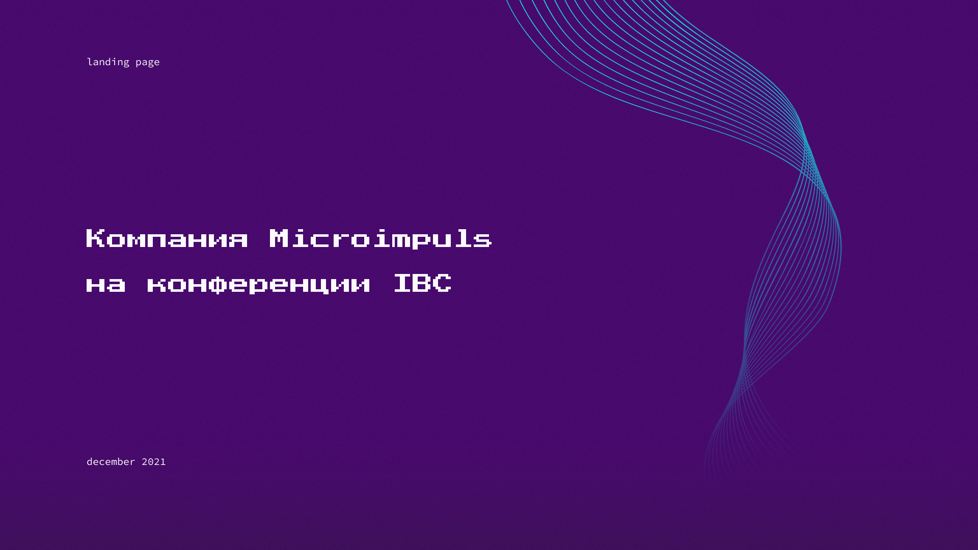 Microimpuls on IBC landing page — Изображение №1 — Интерфейсы на Dprofile