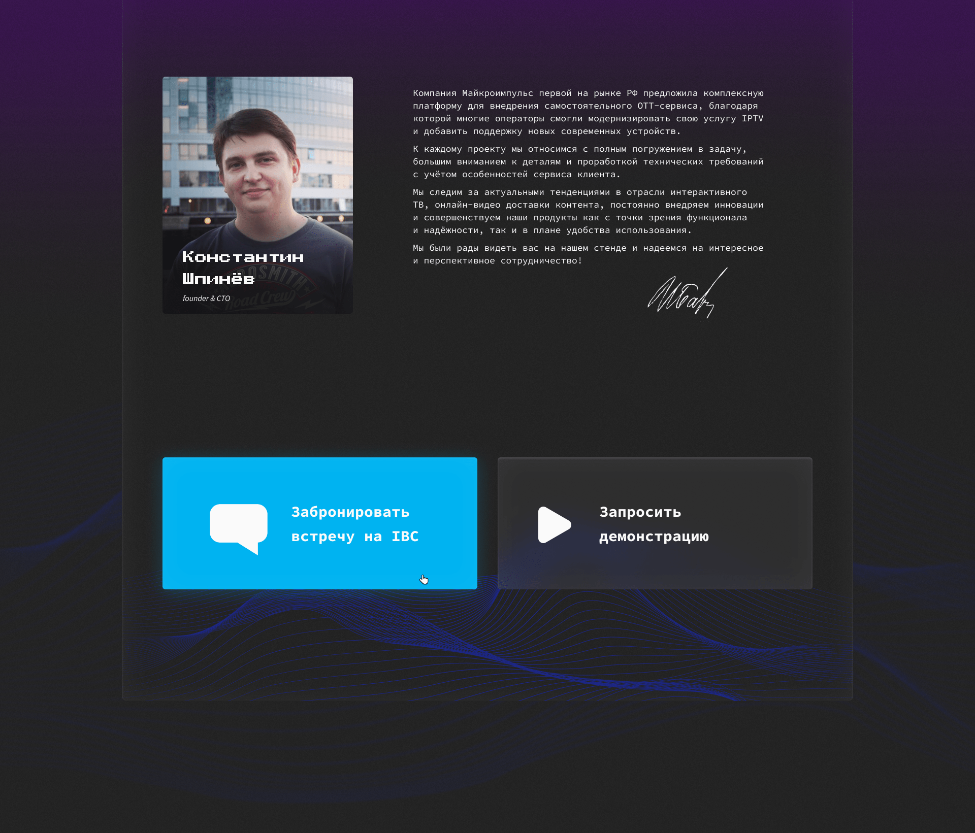 Microimpuls on IBC landing page — Изображение №5 — Интерфейсы на Dprofile