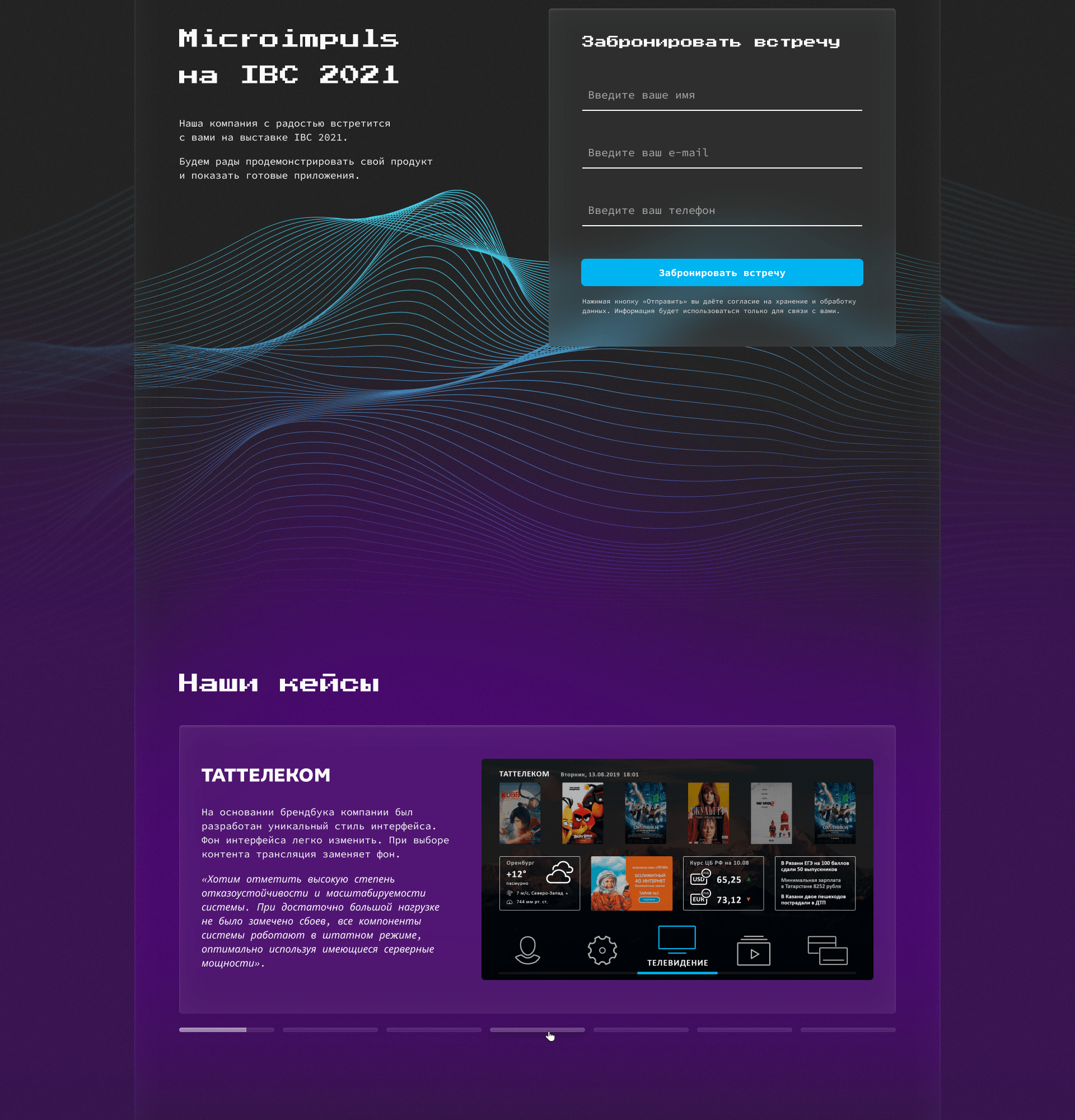 Microimpuls on IBC landing page — Изображение №4 — Интерфейсы на Dprofile