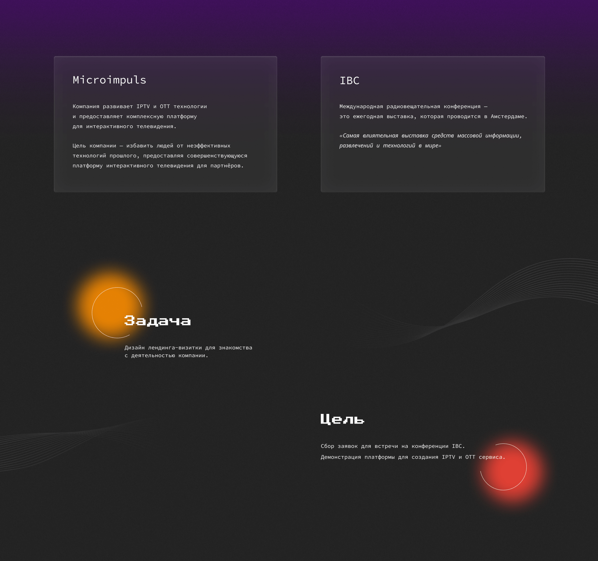 Microimpuls on IBC landing page — Изображение №2 — Интерфейсы на Dprofile