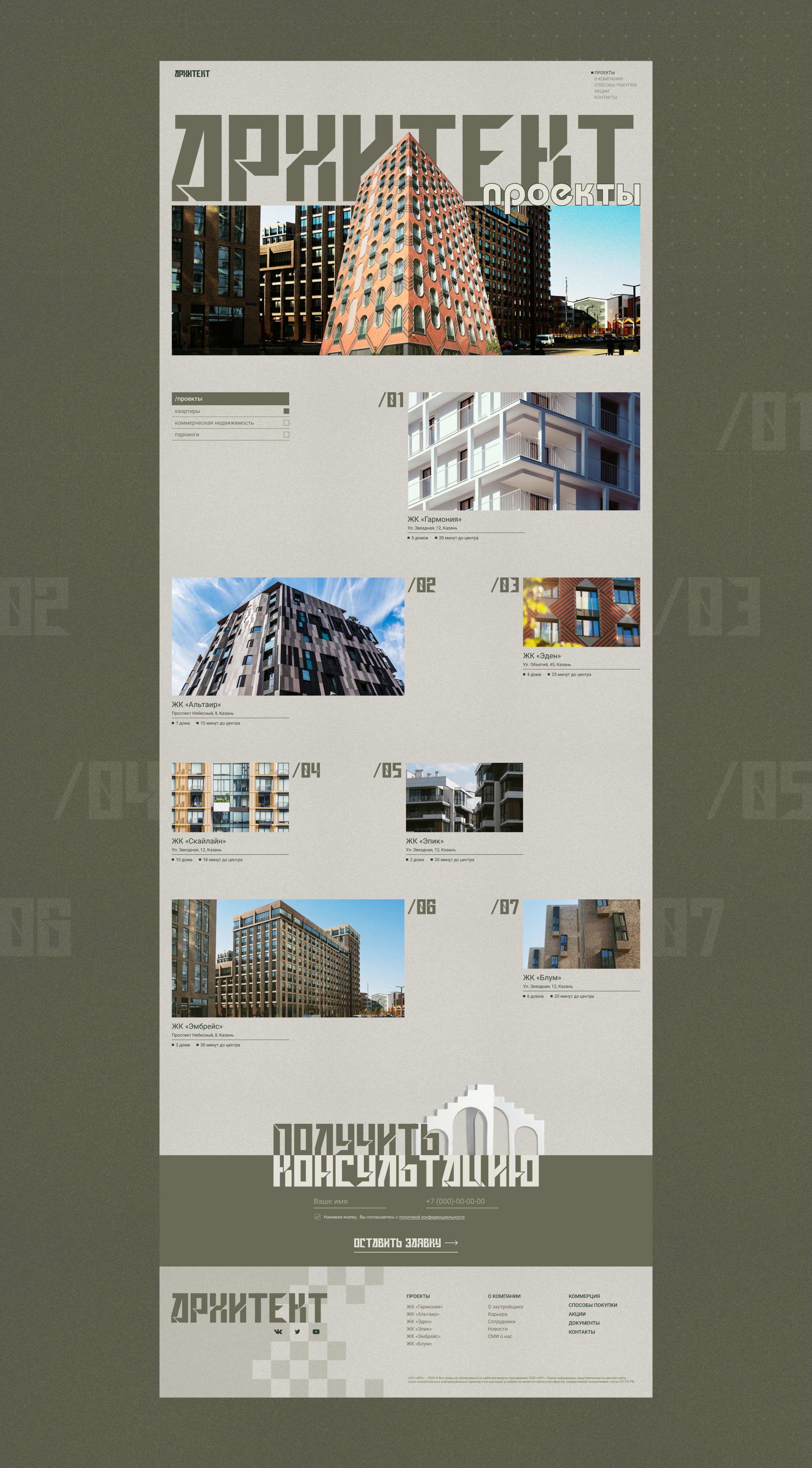 Website for a construction company «Architect» — Изображение №10 — Интерфейсы на Dprofile