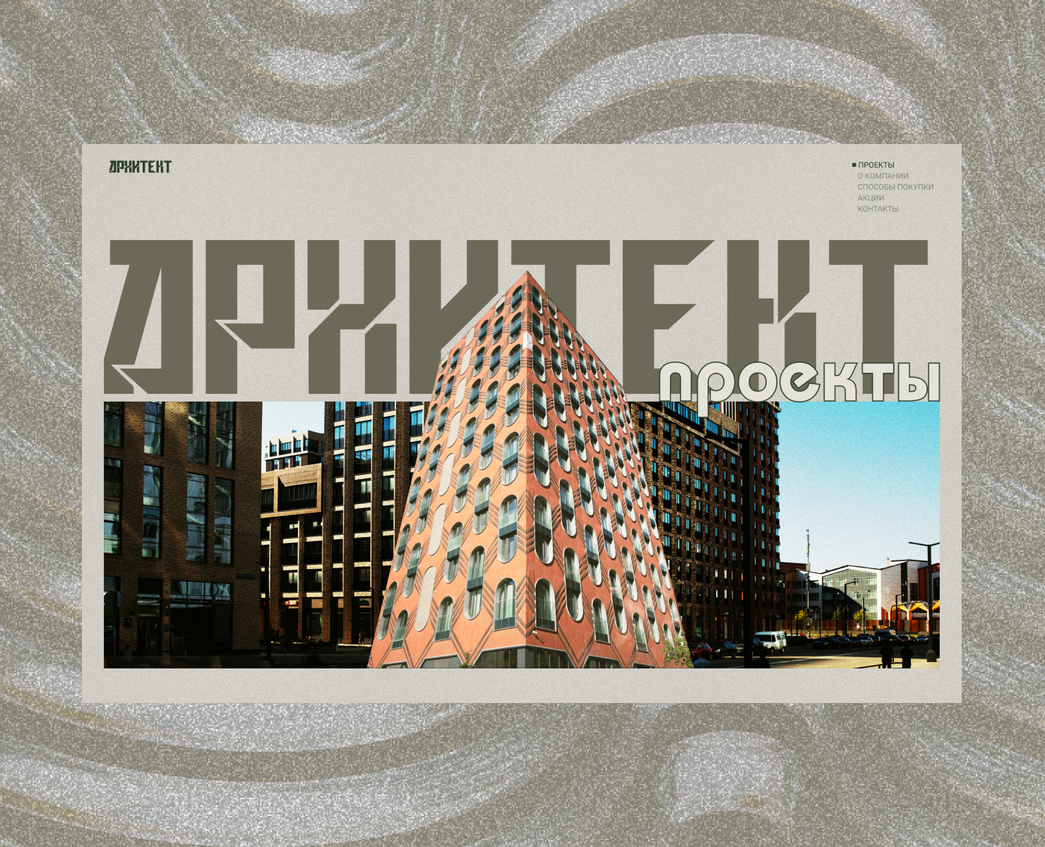 Website for a construction company «Architect» на Dprofile