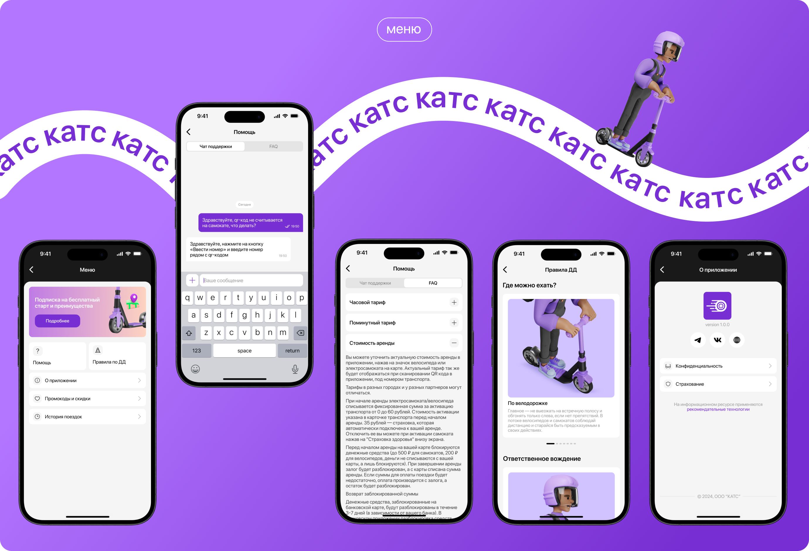 Scooter rental service «Kats» — Изображение №15 — Интерфейсы на Dprofile